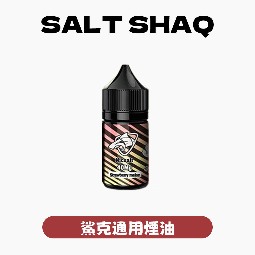 SALTSHAQ 彩鯊瓶裝油