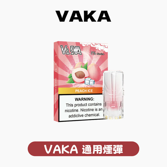 VAKA 一代發光煙彈 （hp2)【訂購六盒煙彈送一盒 / 訂購八盒送一隻主機（隨機顏色）】