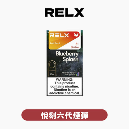 RELX 悅刻 六代煙彈(一盒3顆）（買九顆送一顆）
