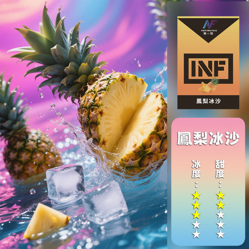 INF 無限 一代煙彈【訂購5盒送一代主機，訂購10盒送鬼滅之刃一代主機，聯係LINE客服挑選主機】