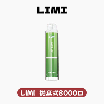 LIMI 拋棄式一次性8000口