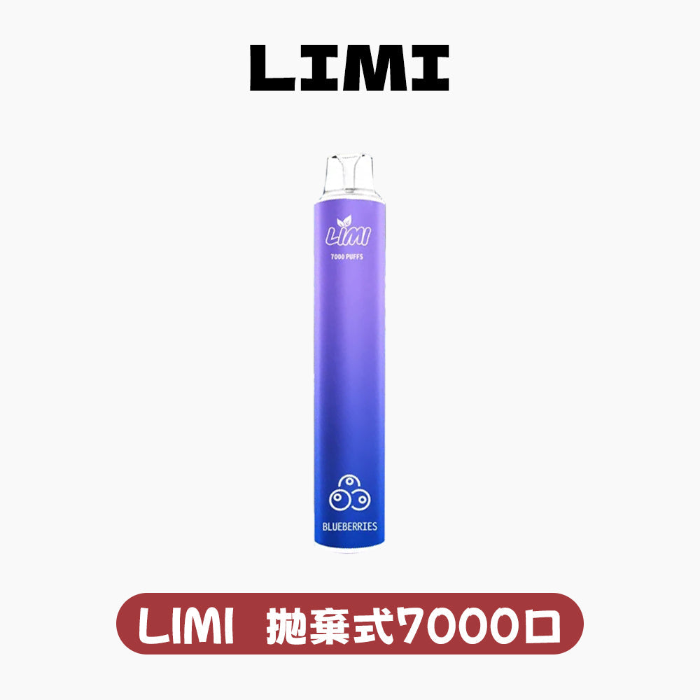 LIMI 拋棄式一次性7000口
