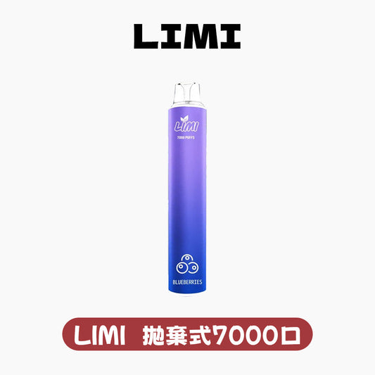 LIMI 拋棄式一次性7000口