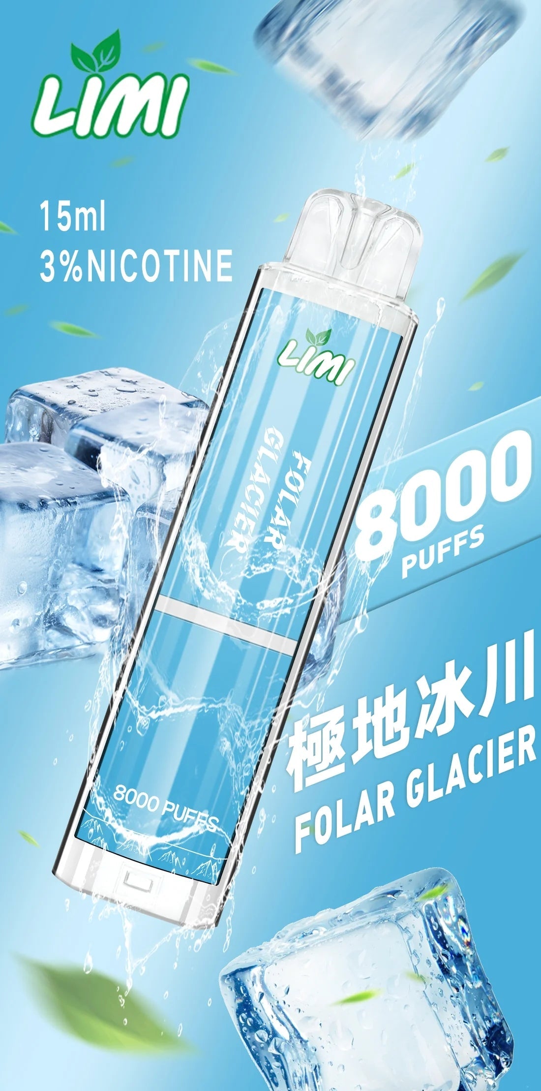 LIMI 拋棄式一次性8000口