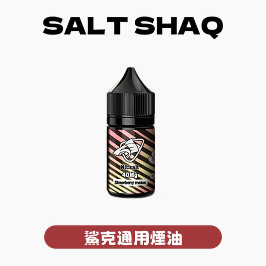 SALTSHAQ 彩鯊瓶裝油