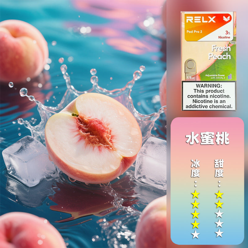 RELX 悅刻 六代煙彈(一盒3顆）（買九顆送一顆）