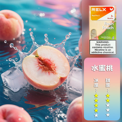 RELX 悅刻 六代煙彈(一盒3顆）（買九顆送一顆）