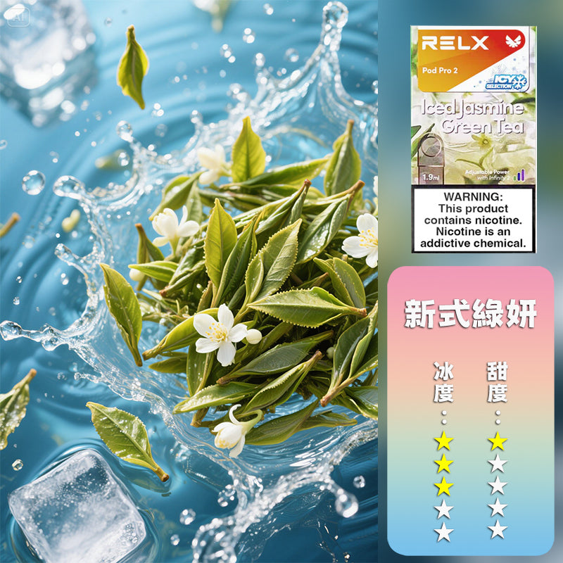 RELX 悅刻 六代煙彈(一盒3顆）（買九顆送一顆）