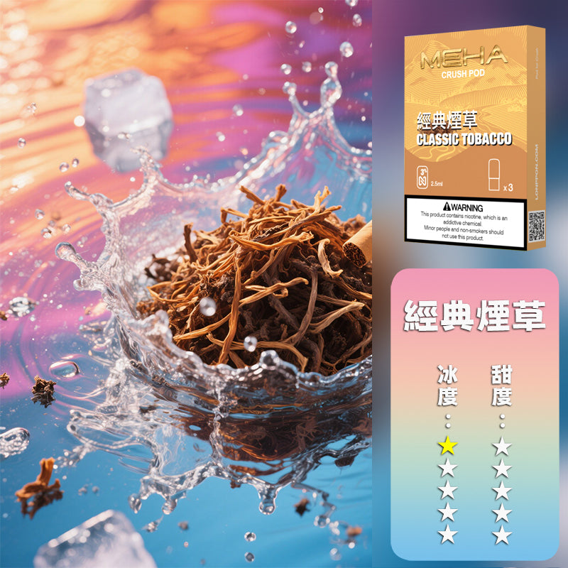 MEHA 魅嗨 五代煙彈【訂購五盒煙彈送一隻五代方形主機（隨機顏色）】