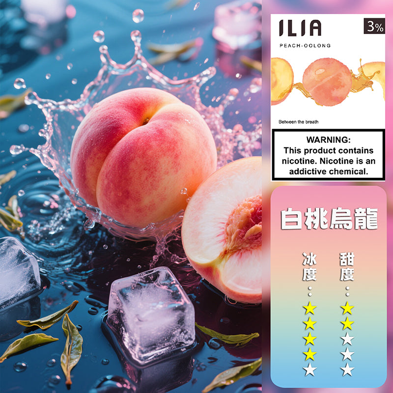 ILIA 哩亞 煙彈一代
