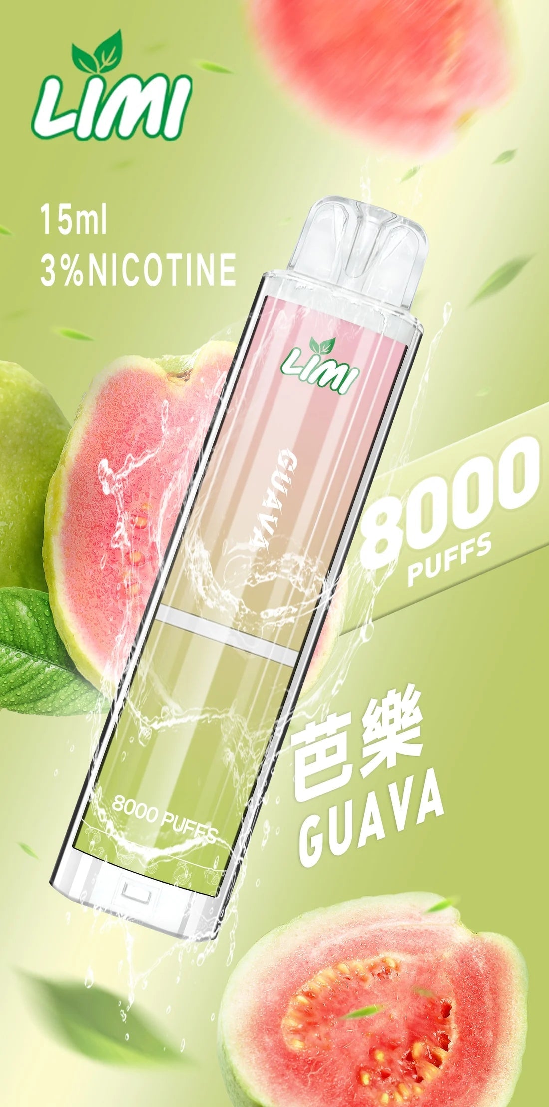 LIMI 拋棄式一次性8000口