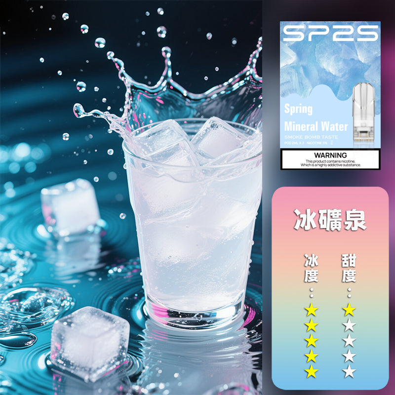 SP2S 國際版 煙彈