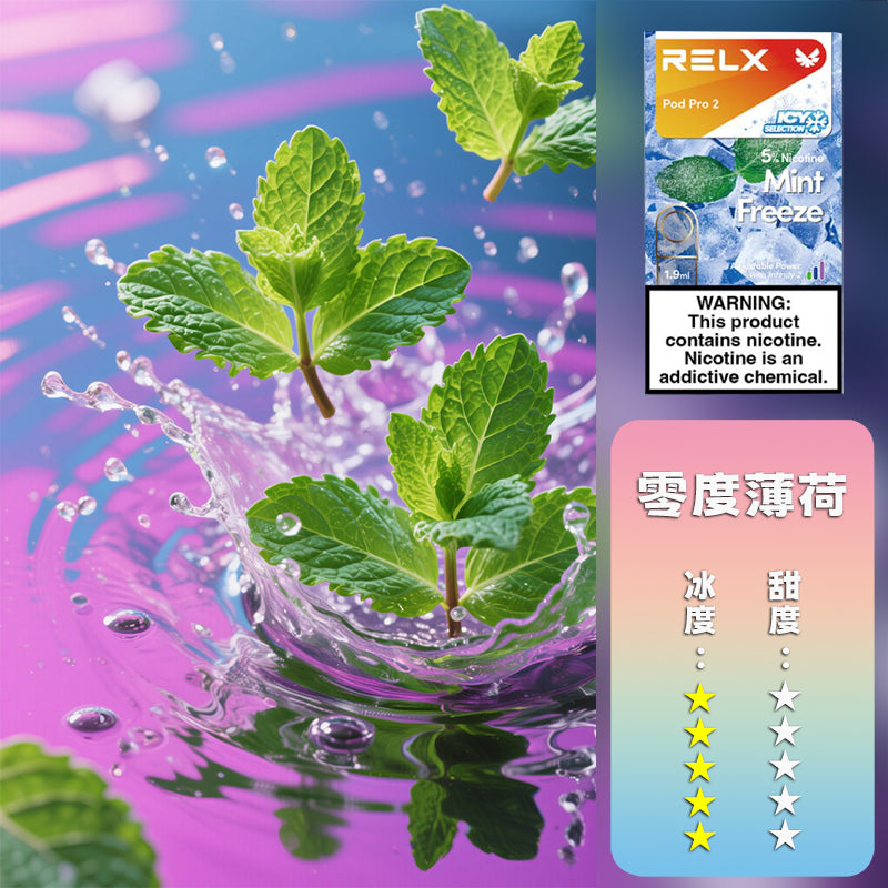 RELX 悅刻 六代煙彈(一盒3顆）（買九顆送一顆）