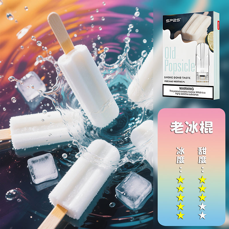 SP2S 思博瑞 一代煙彈