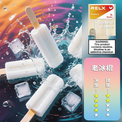 RELX 悅刻 六代煙彈(一盒3顆）（買九顆送一顆）