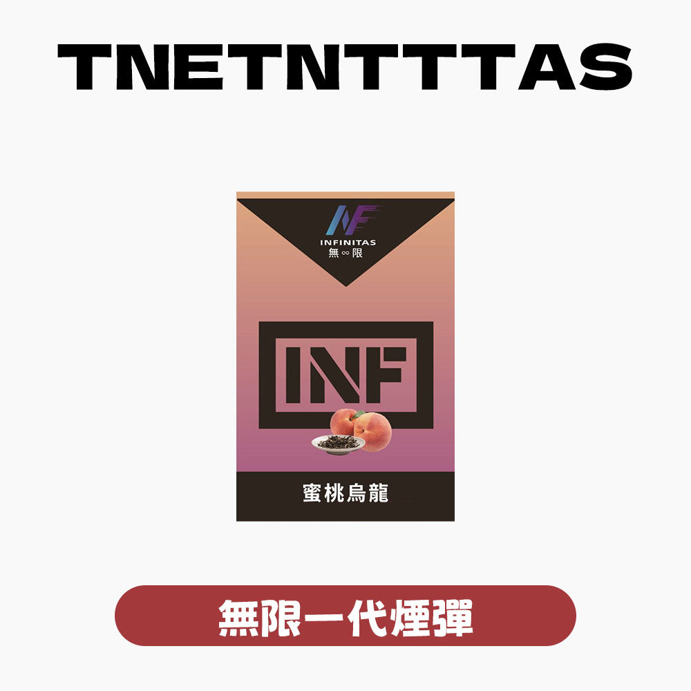 INF 無限 一代煙彈【訂購5盒送一代主機，訂購10盒送鬼滅之刃一代主機，聯係LINE客服挑選主機】