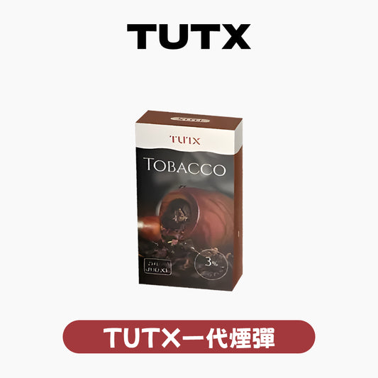 TUTX 一代煙彈