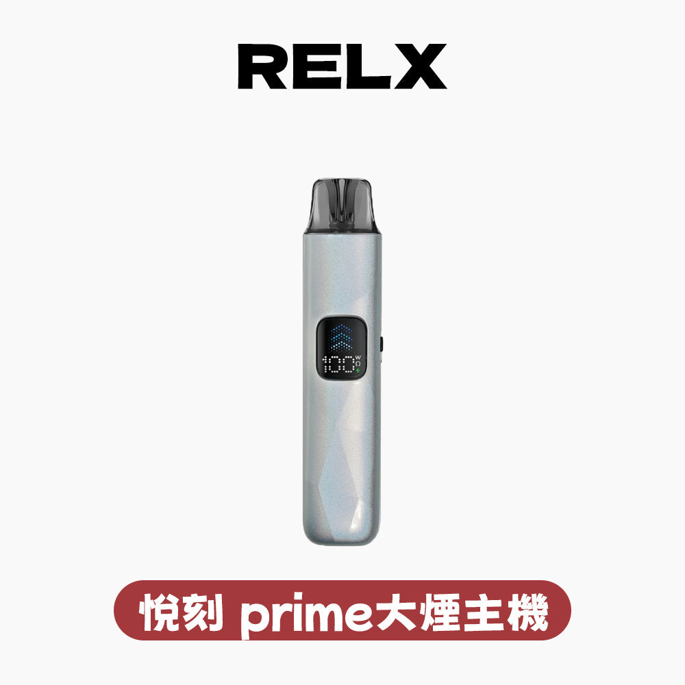 RELX 悅刻 PRIME大煙主機