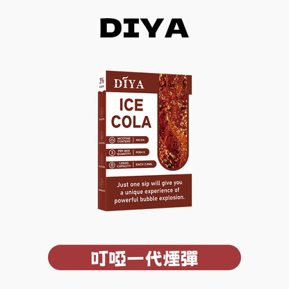 DIYA 叮啞 一代煙彈