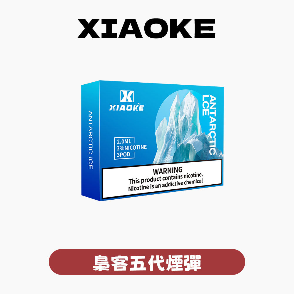 XIAOKE 梟客五代煙彈