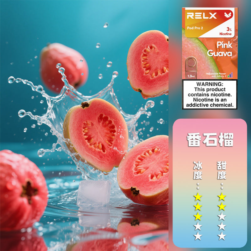 RELX 悅刻 六代煙彈(一盒3顆）（買九顆送一顆）