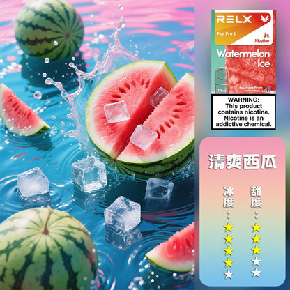 RELX 悅刻 六代煙彈(一盒3顆）（買九顆送一顆）