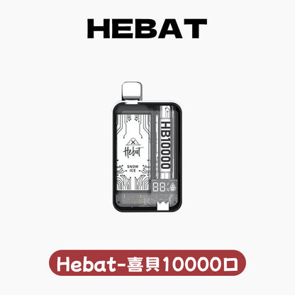 Hebat 喜貝 拋棄式一次性 10000口