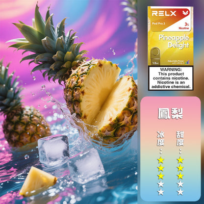 RELX 悅刻 六代煙彈(一盒3顆）（買九顆送一顆）