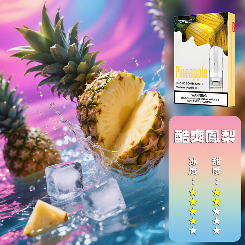 SP2S 思博瑞 一代煙彈