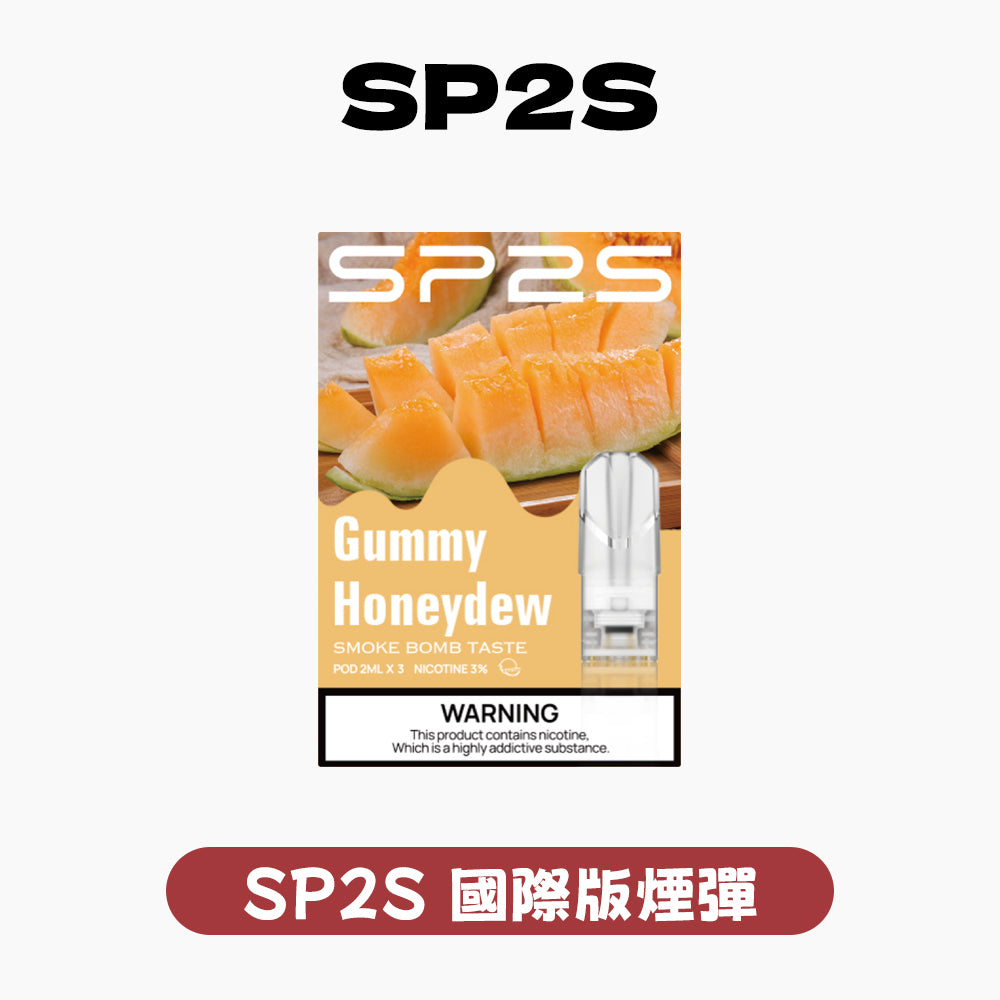 SP2S 國際版 煙彈