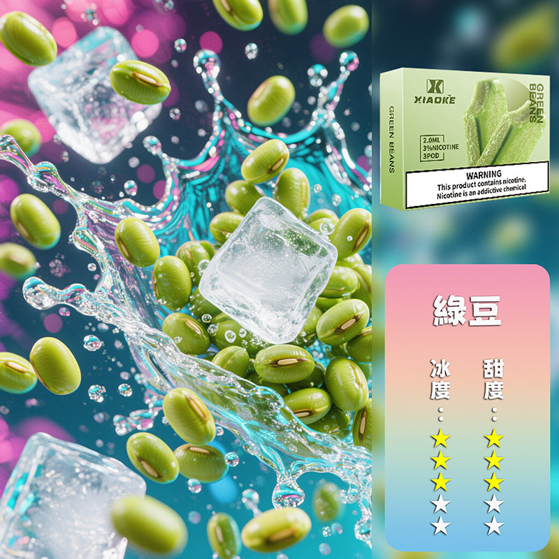 XIAOKE 梟客五代煙彈