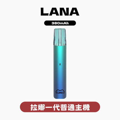 LANA  拉娜 主機一代