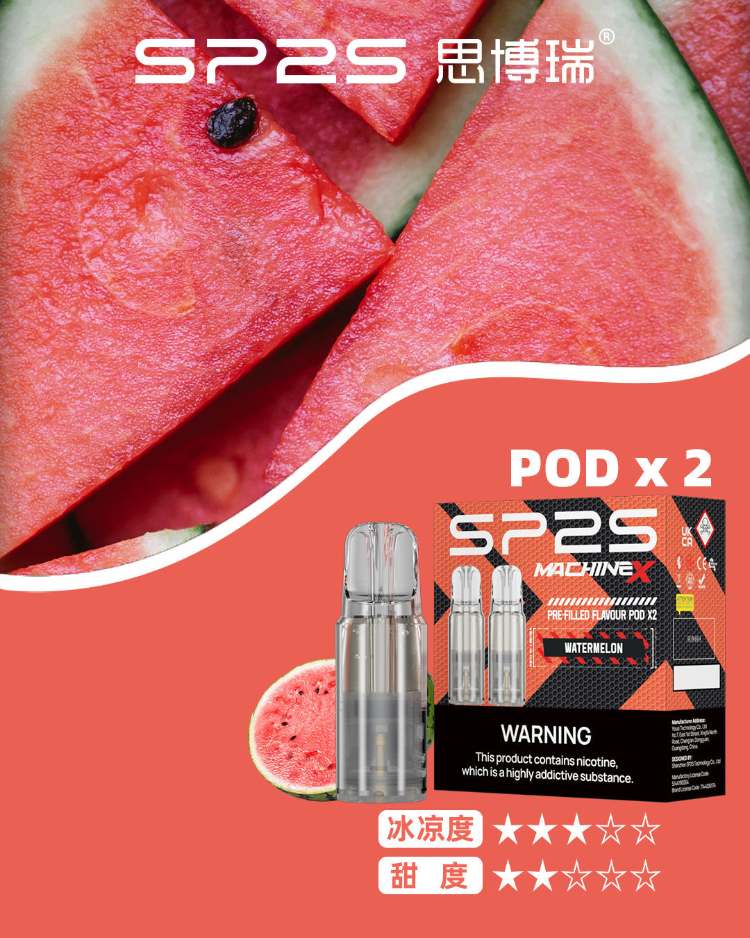 SP2S MAX專用煙彈