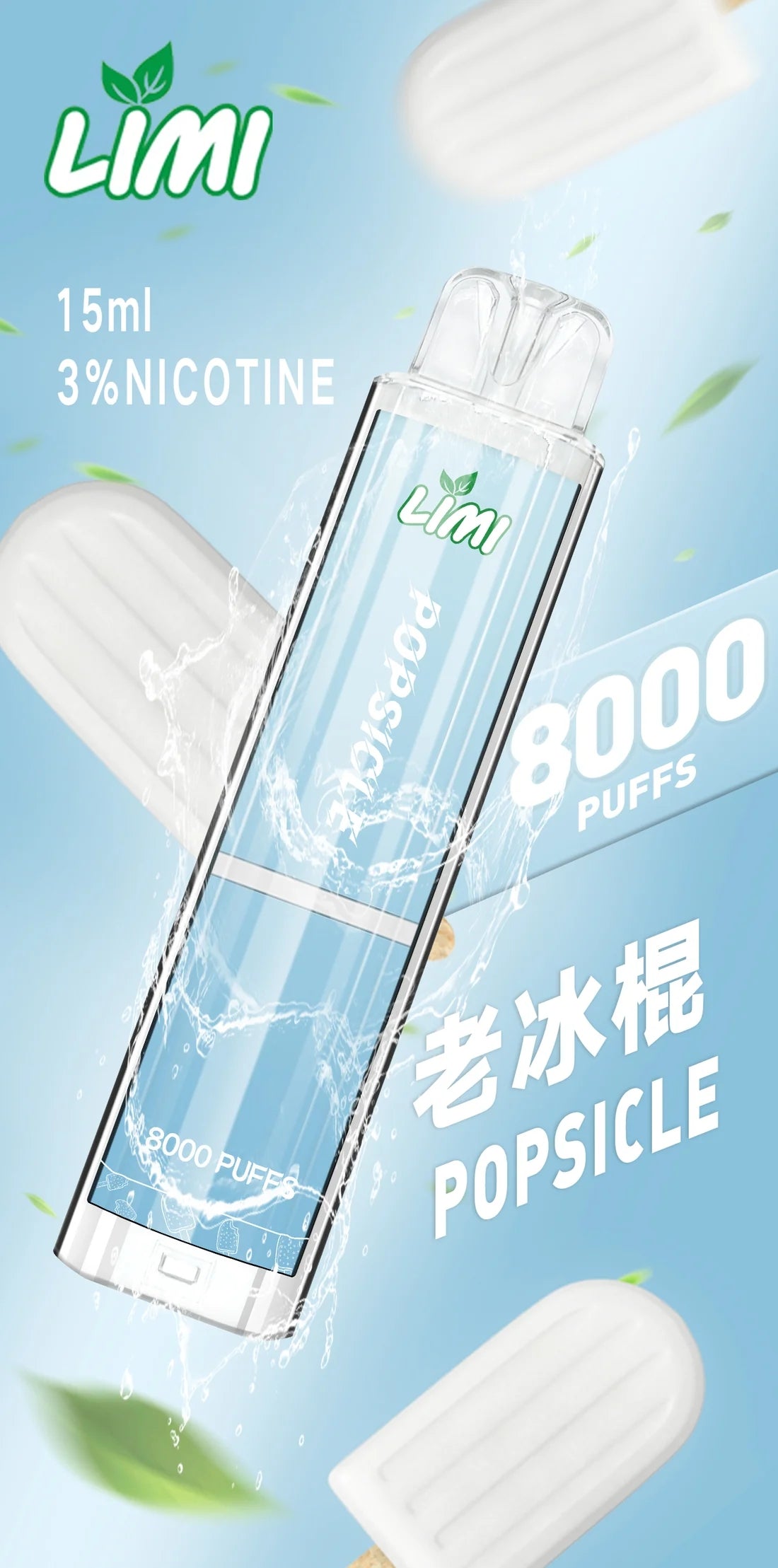 LIMI 拋棄式一次性8000口