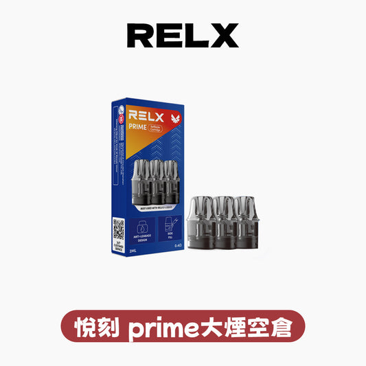 RELX 悅刻 PRIME大煙空倉