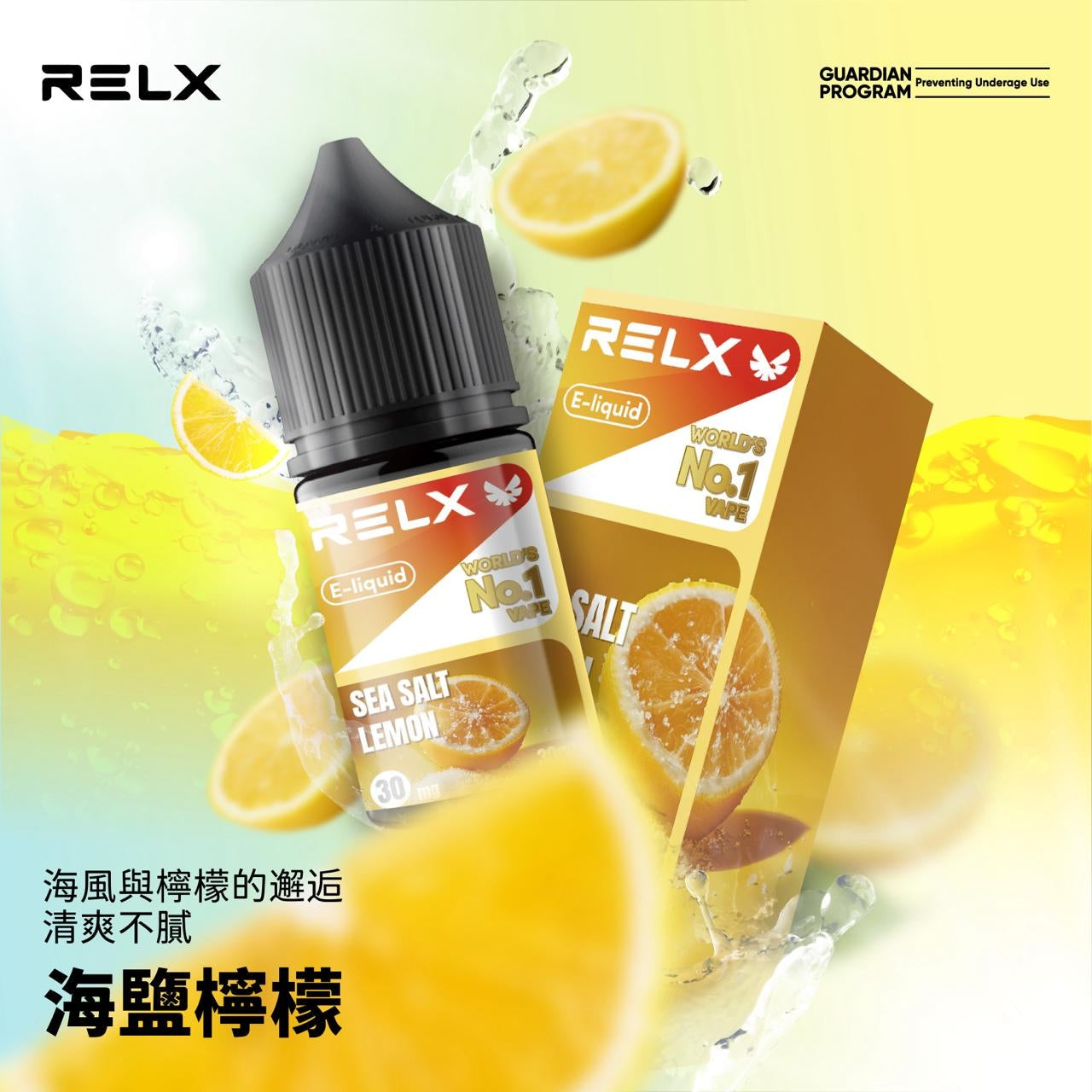 RELX 悅刻 煙油 30mg