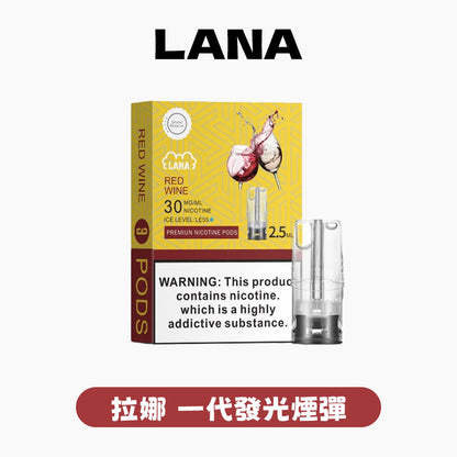 LANA 拉娜 煙彈