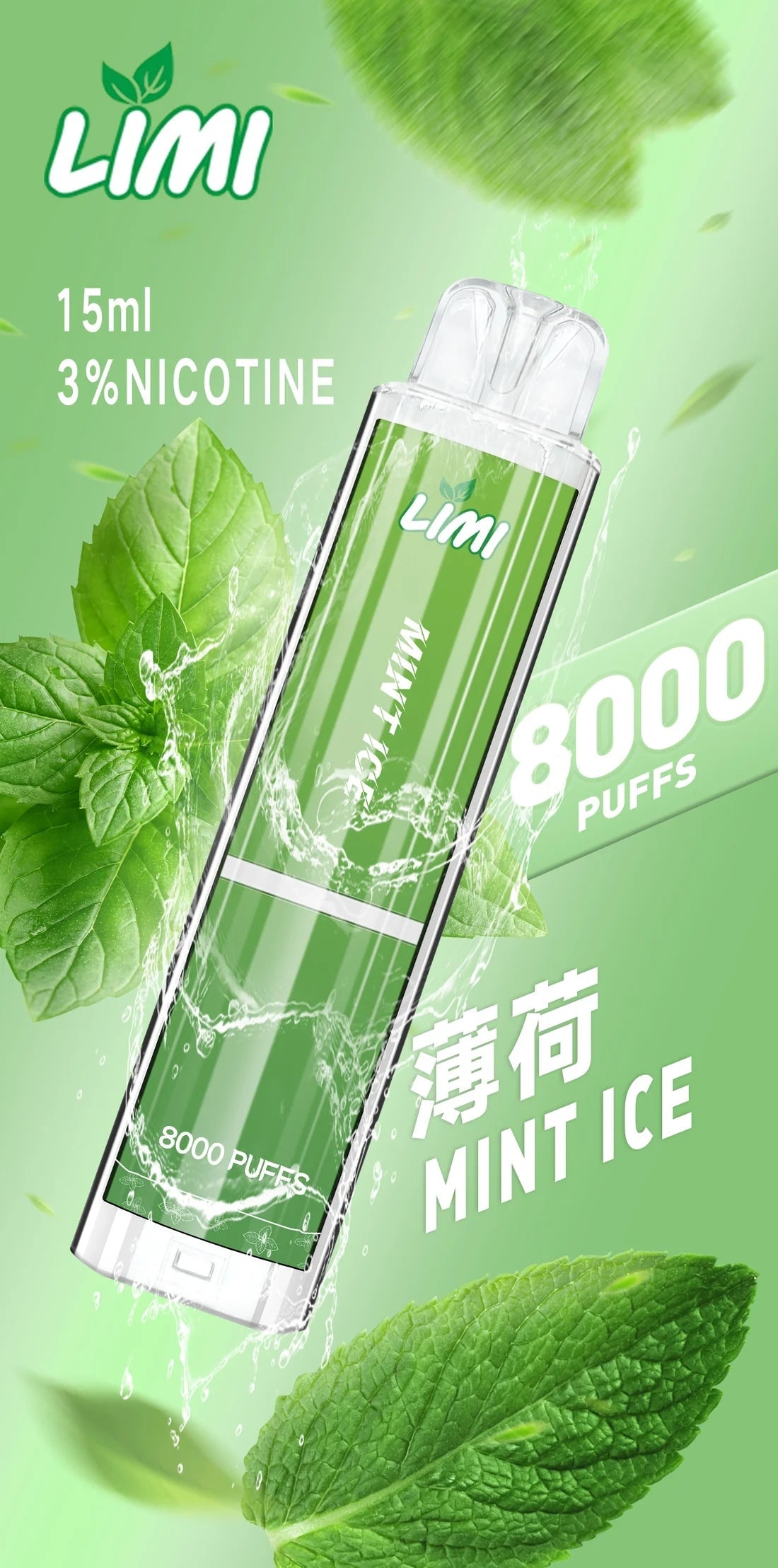 LIMI 拋棄式一次性8000口