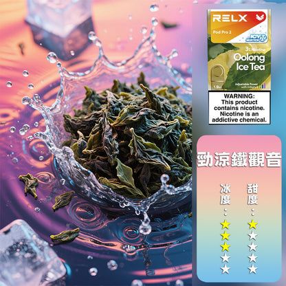 RELX 悅刻 六代煙彈(一盒3顆）（買九顆送一顆）